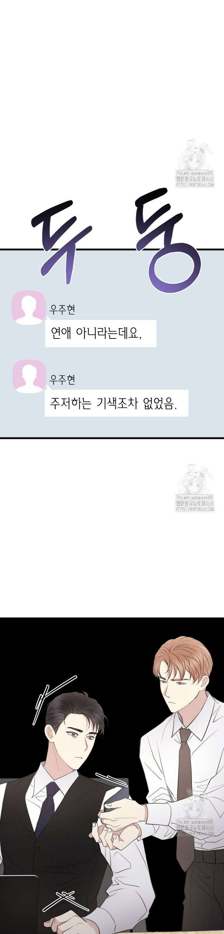 너로 젖는 밤 41화 39