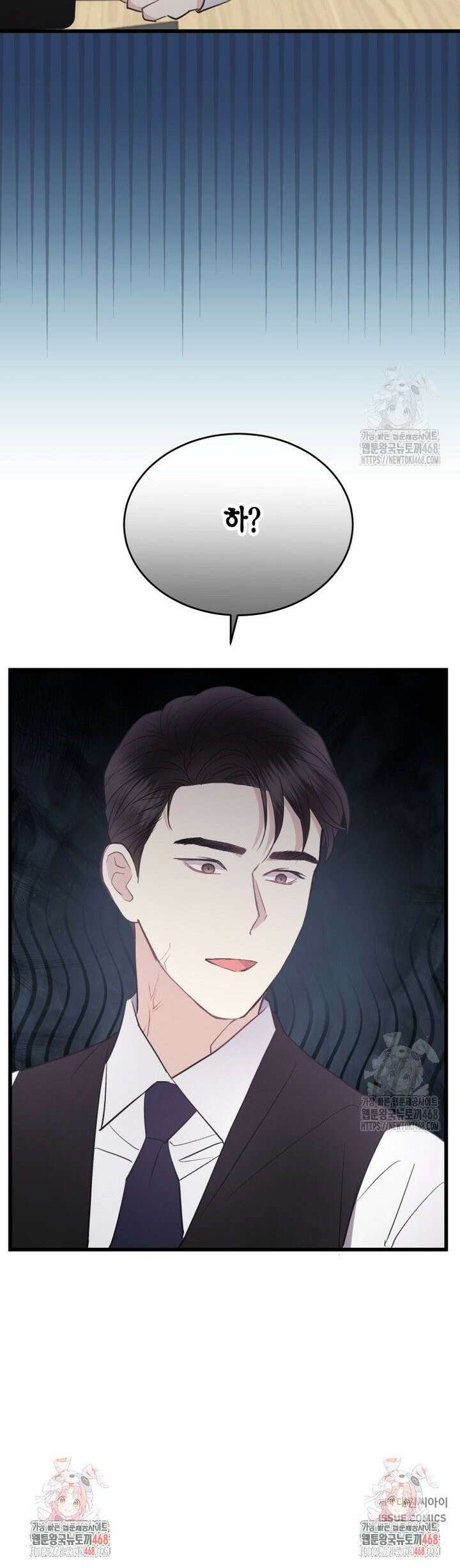 너로 젖는 밤 41화 40