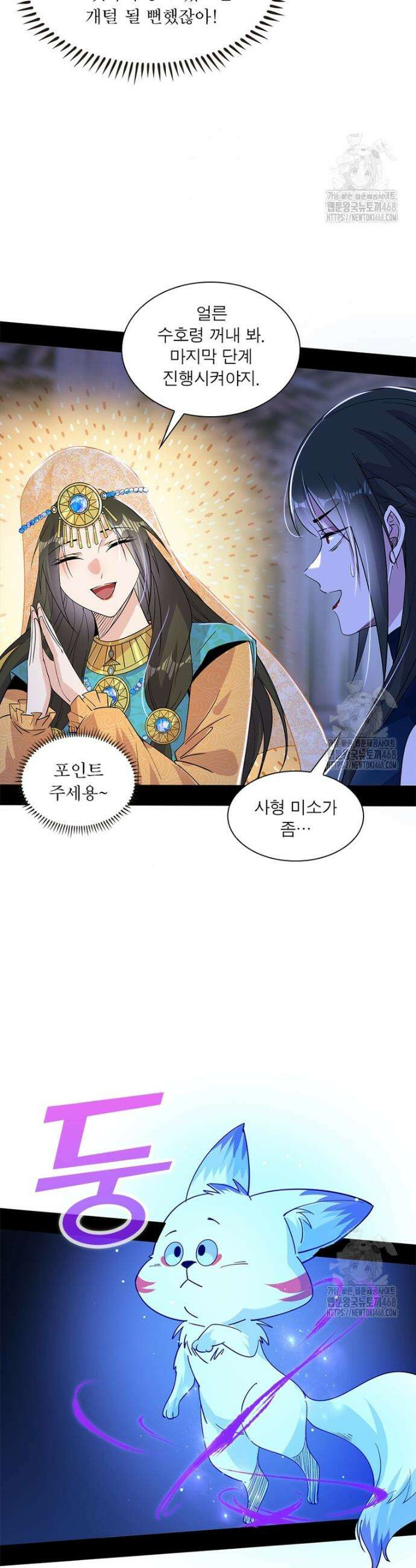 차원이동 레벨업 389화 4