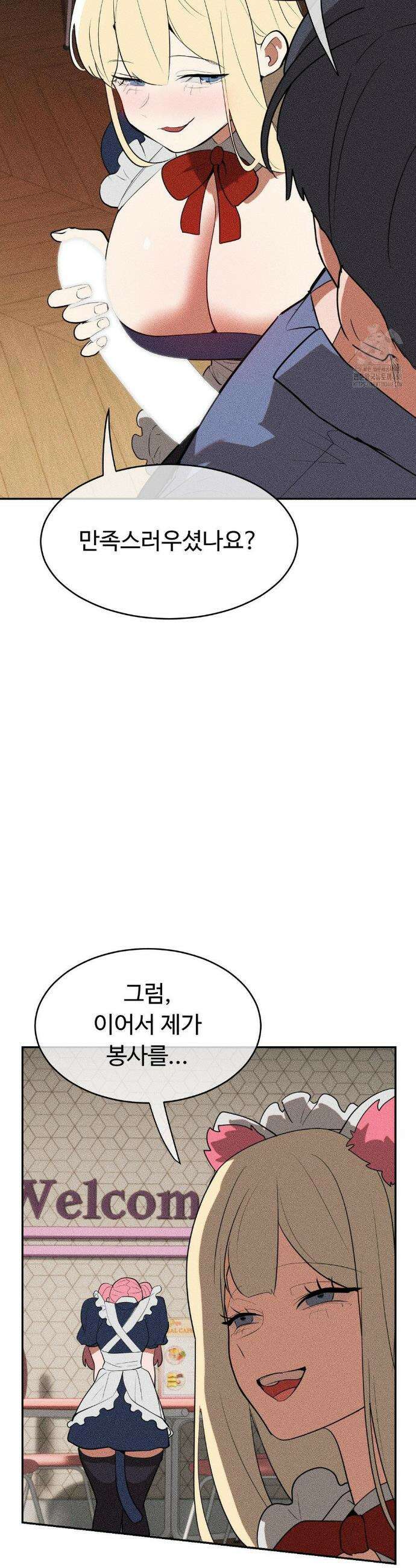 매직걸 서비스 26화 5