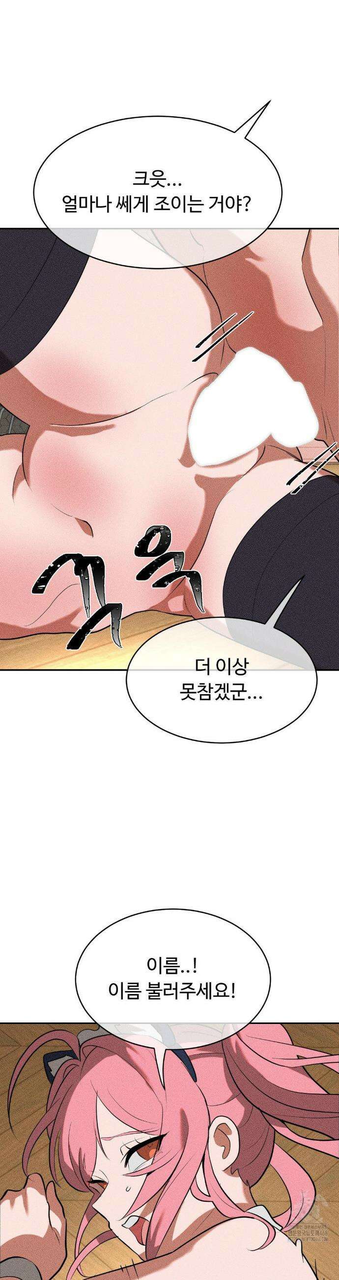 매직걸 서비스 26화 34