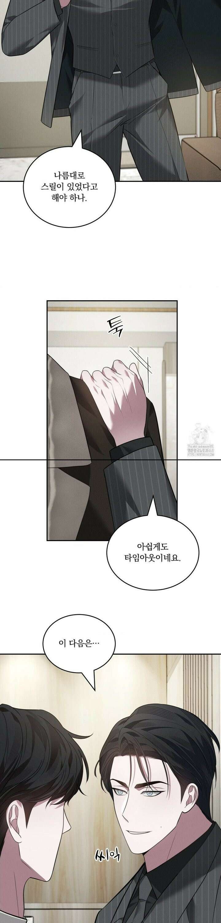 오프리쉬 14화 8