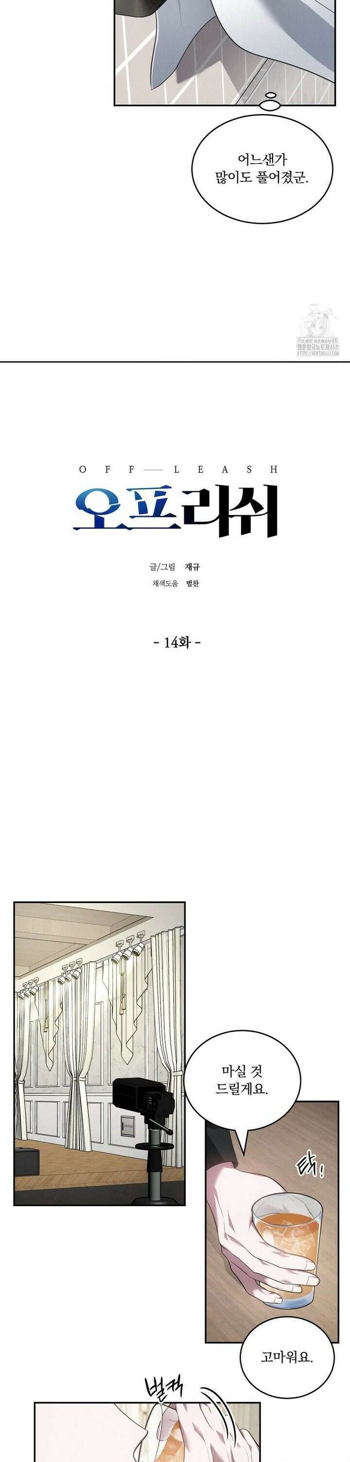 오프리쉬 14화 12