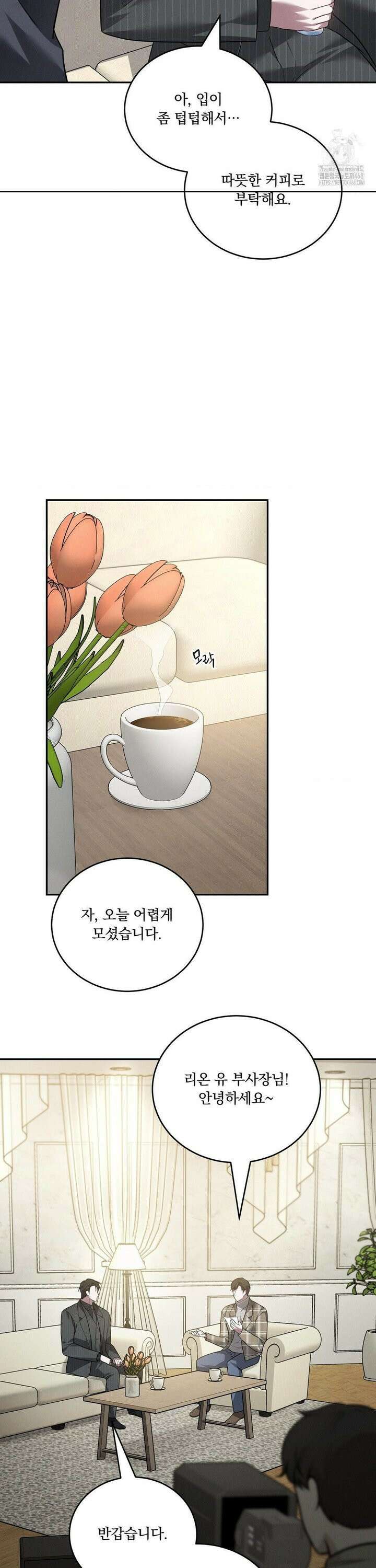 오프리쉬 14화 14