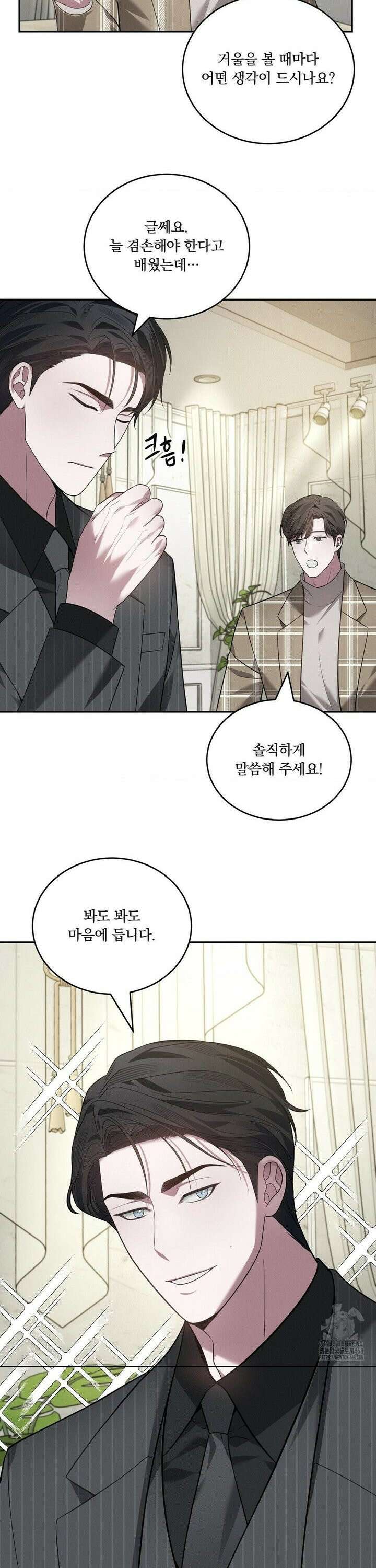 오프리쉬 14화 17