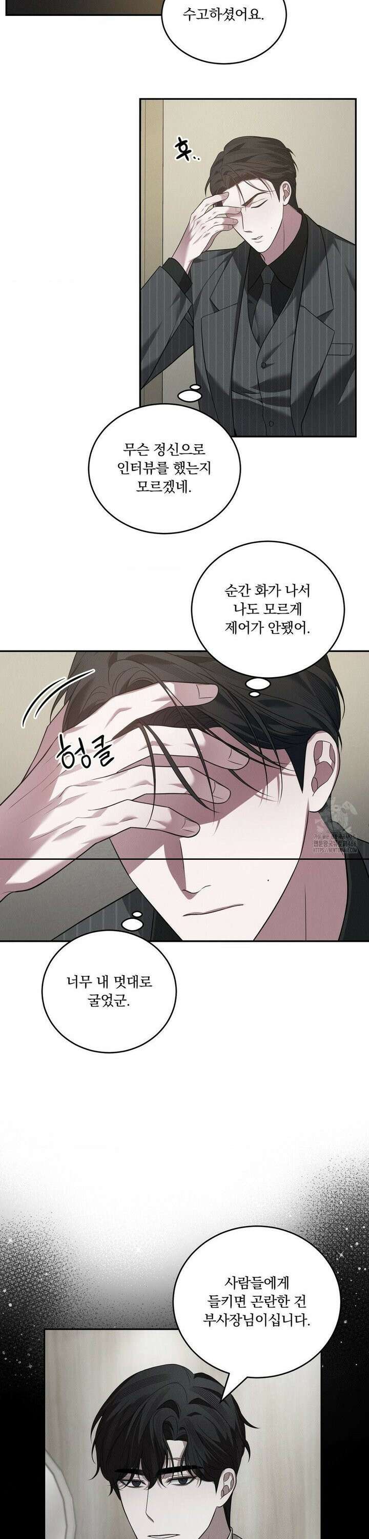 오프리쉬 14화 22