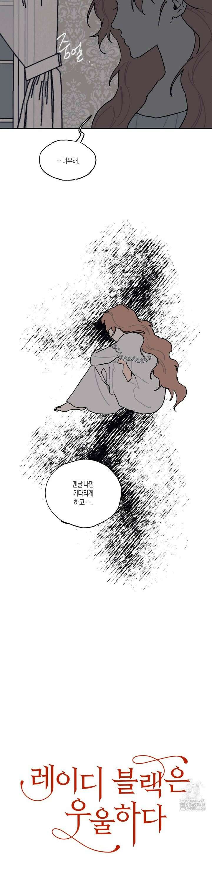 레이디 블랙은 우울하다 30화 2