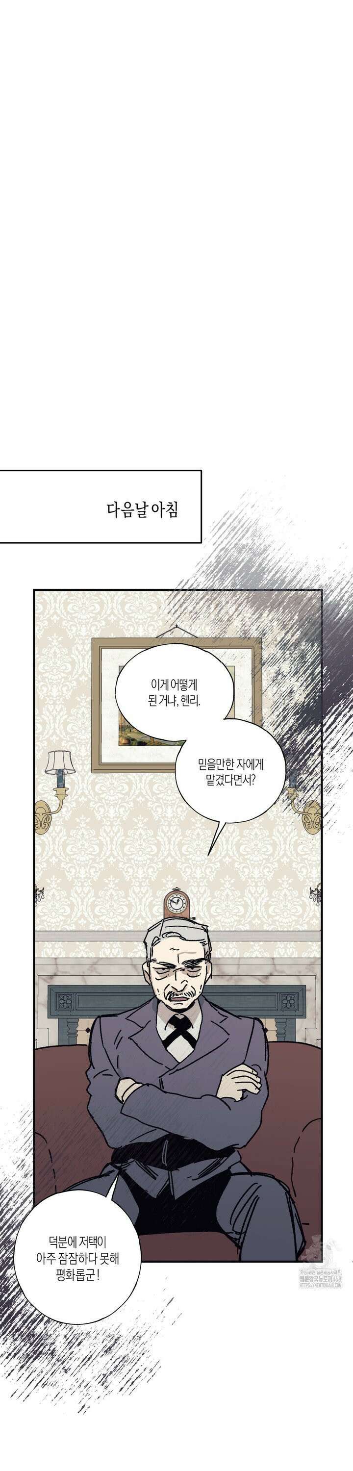 레이디 블랙은 우울하다 30화 3