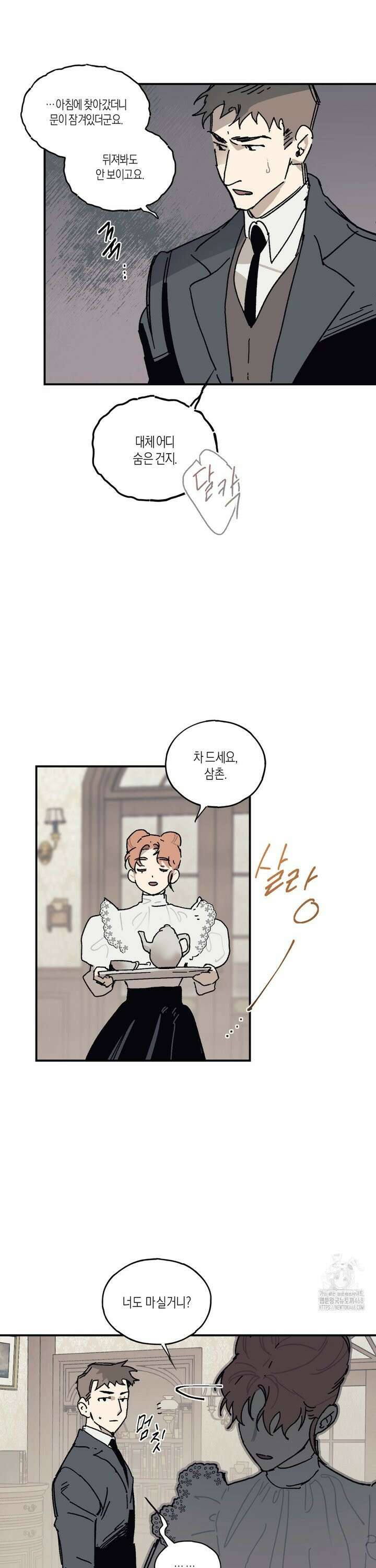 레이디 블랙은 우울하다 30화 4