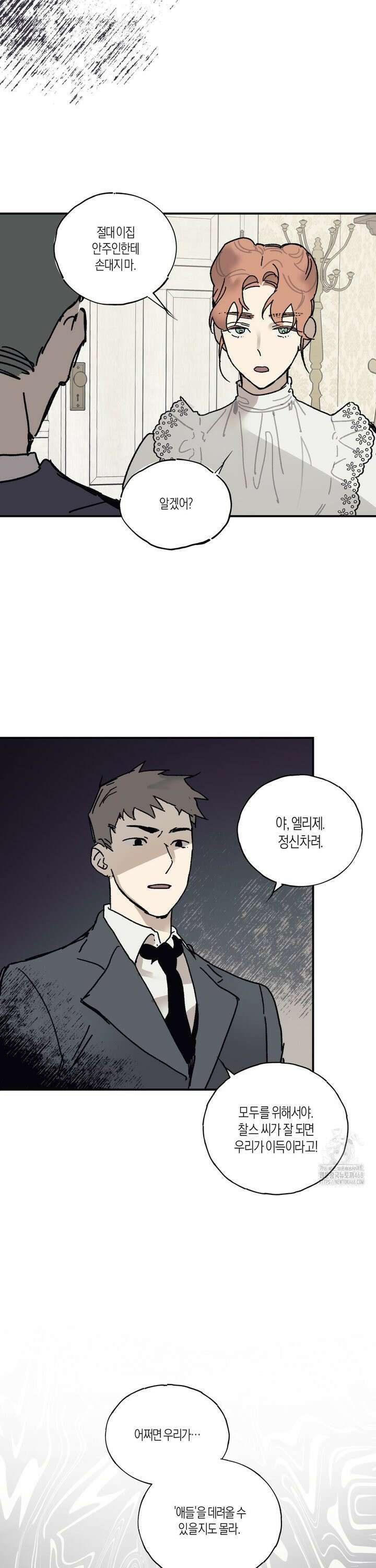 레이디 블랙은 우울하다 30화 6