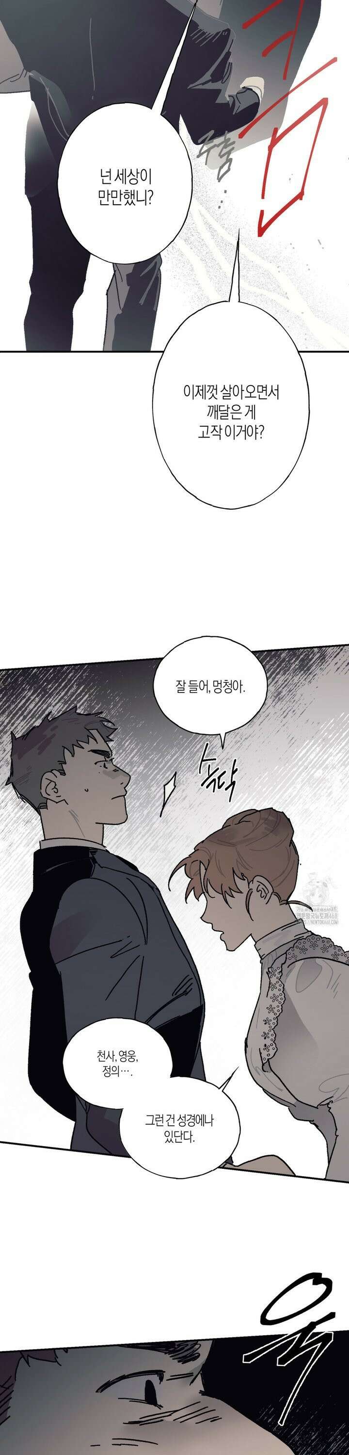 레이디 블랙은 우울하다 30화 9
