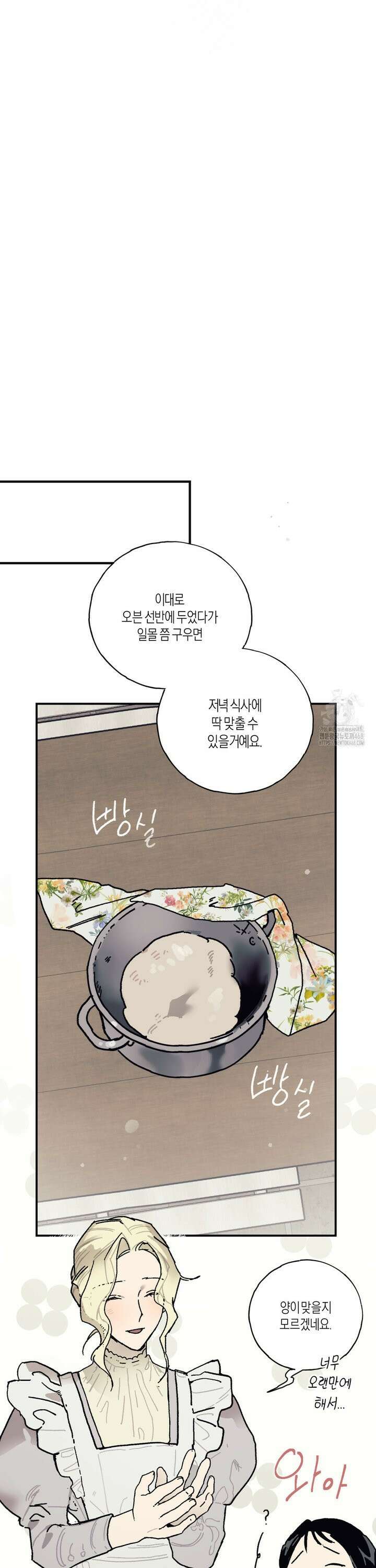 레이디 블랙은 우울하다 30화 13