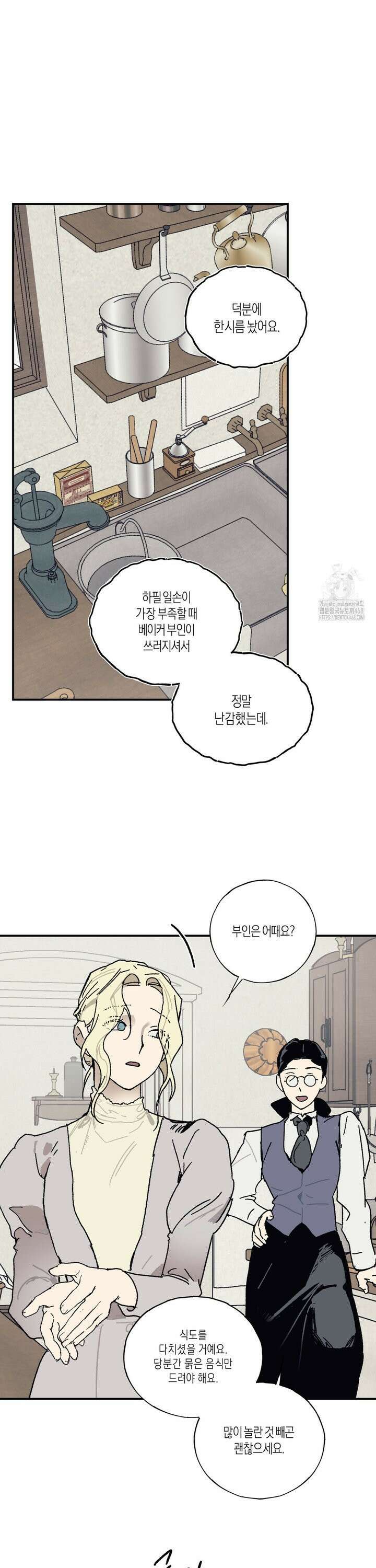 레이디 블랙은 우울하다 30화 15