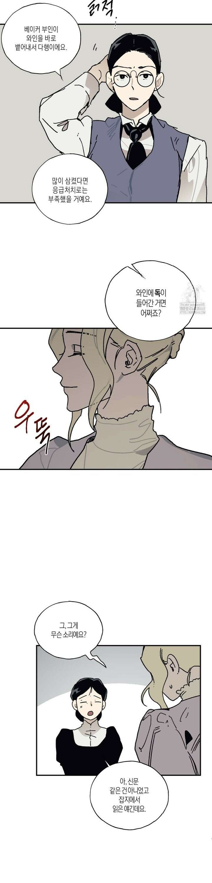 레이디 블랙은 우울하다 30화 16