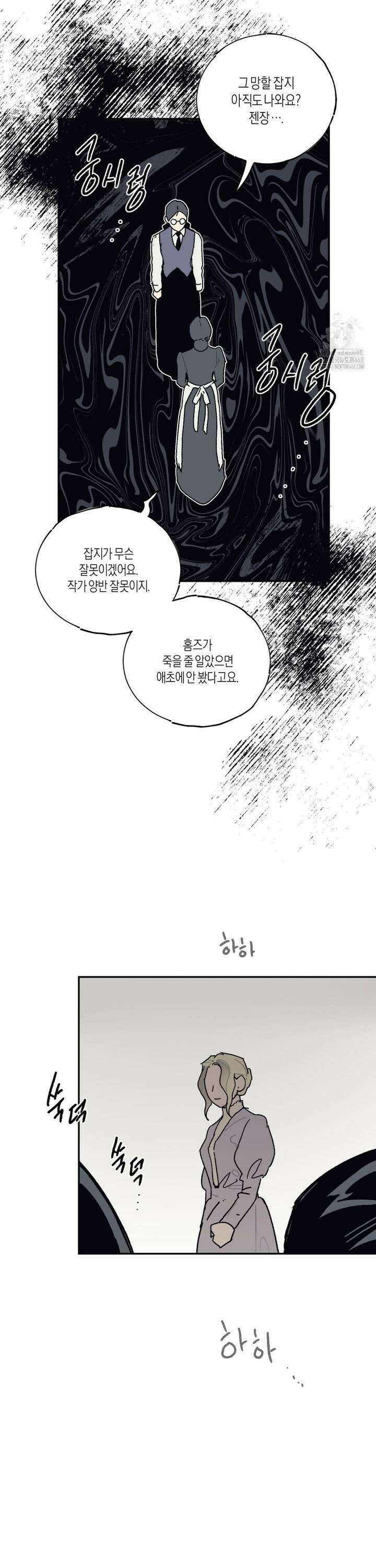 레이디 블랙은 우울하다 30화 19