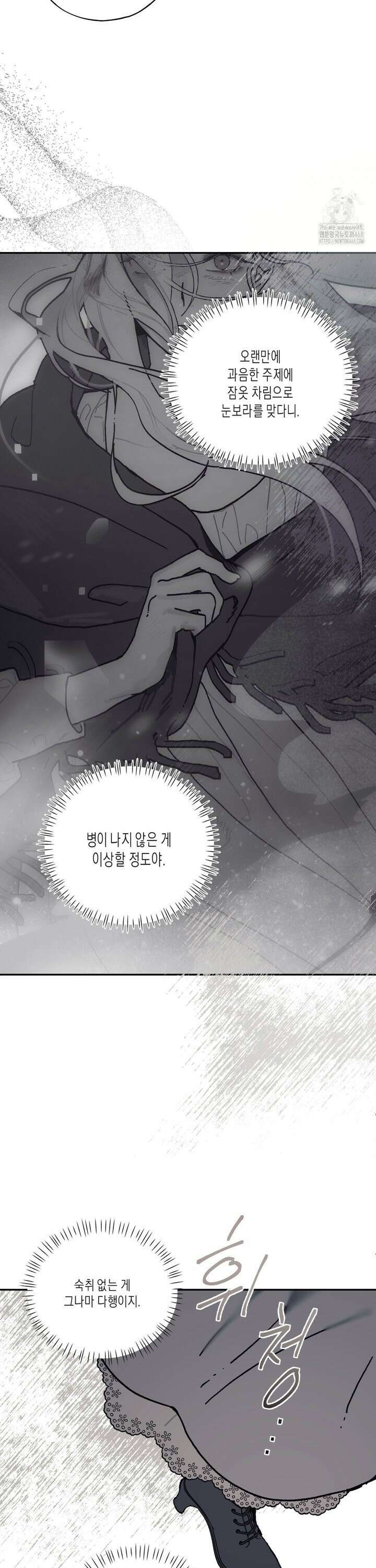 레이디 블랙은 우울하다 30화 21