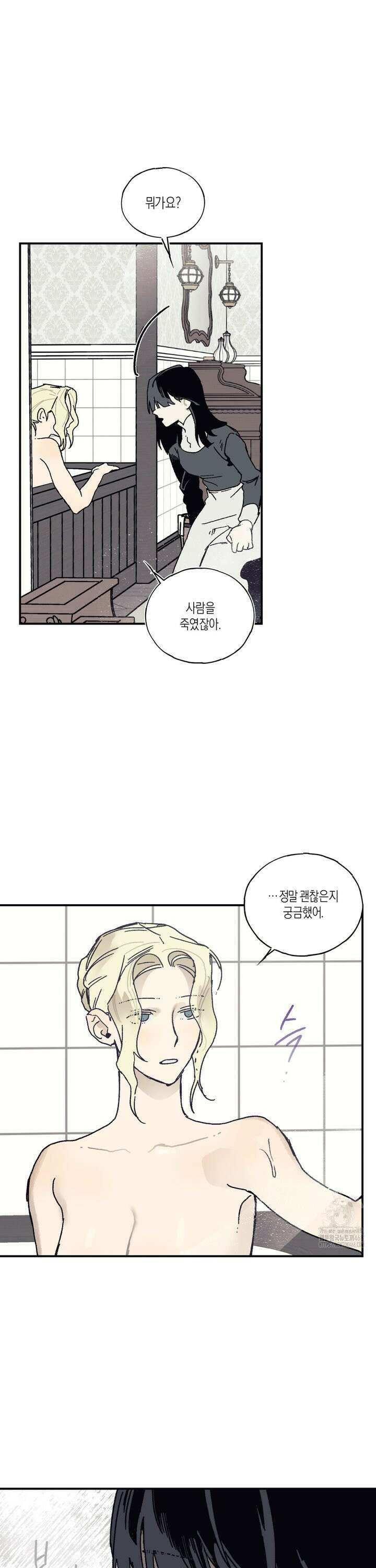 레이디 블랙은 우울하다 30화 29