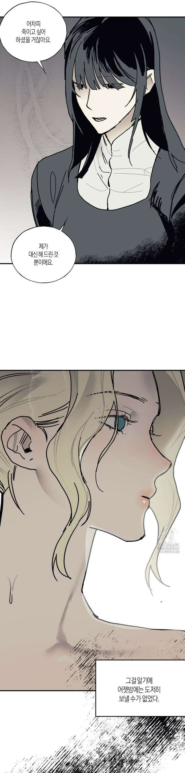 레이디 블랙은 우울하다 30화 31