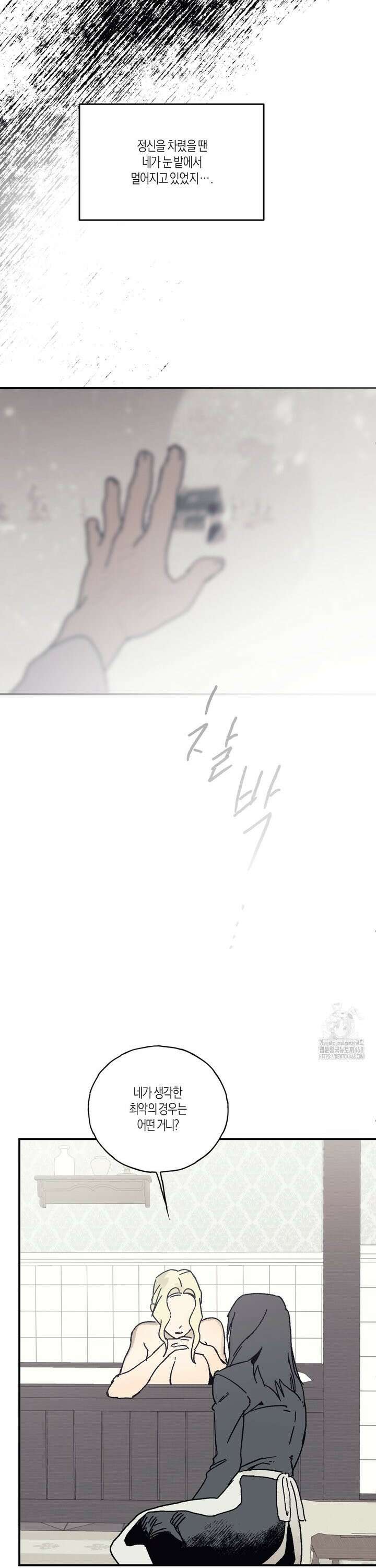 레이디 블랙은 우울하다 30화 32