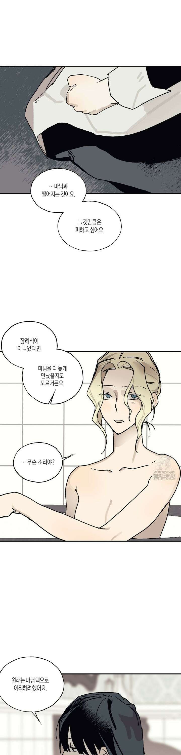 레이디 블랙은 우울하다 30화 33