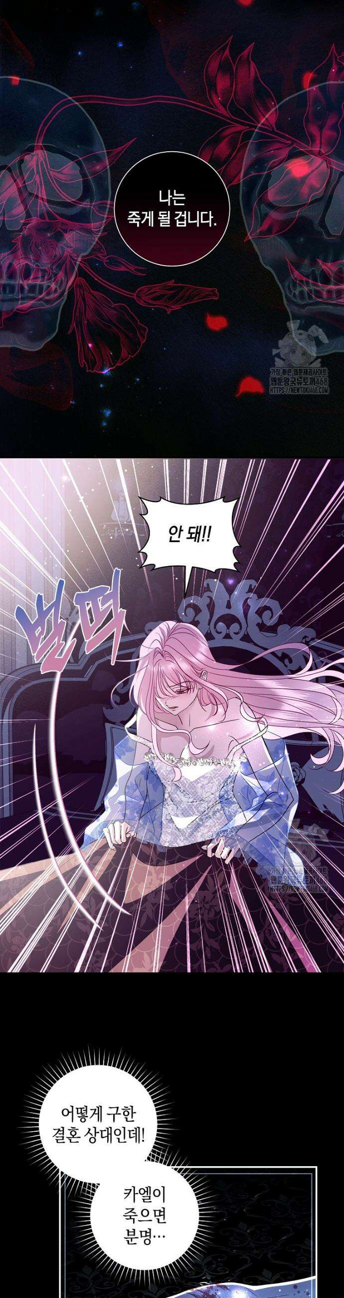 흑막님, 결혼 빼고 다 해드릴게요! 9화 3
