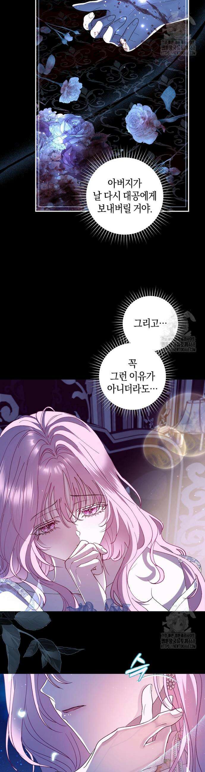 흑막님, 결혼 빼고 다 해드릴게요! 9화 4