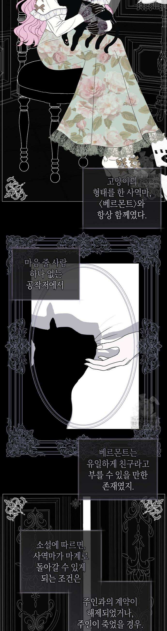 흑막님, 결혼 빼고 다 해드릴게요! 9화 8