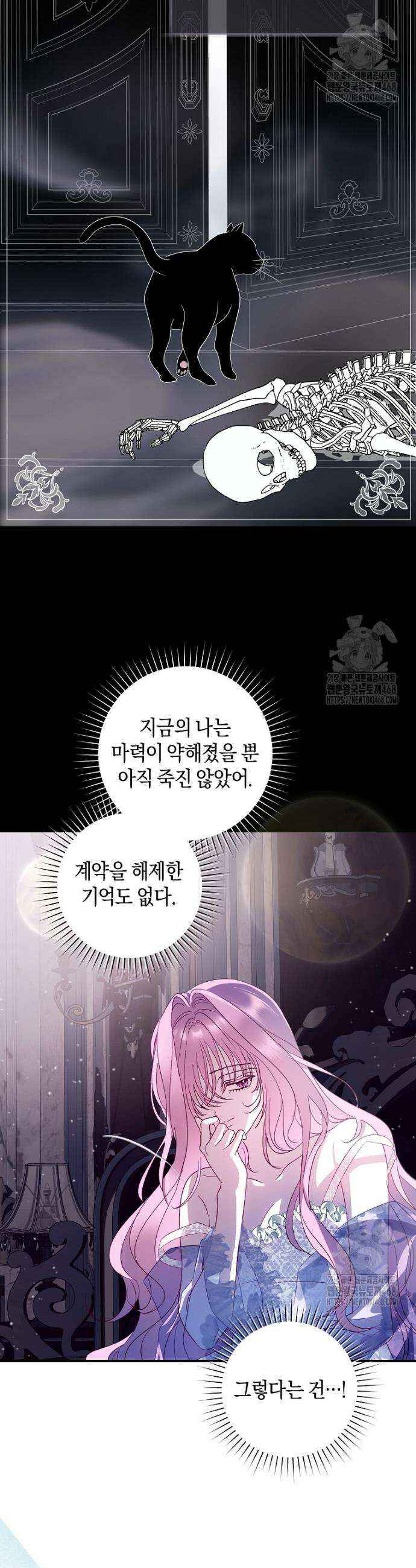 흑막님, 결혼 빼고 다 해드릴게요! 9화 9