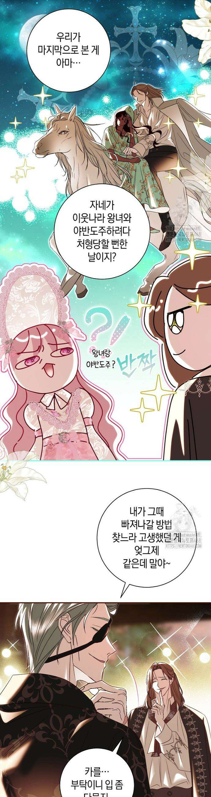 흑막님, 결혼 빼고 다 해드릴게요! 18화 3