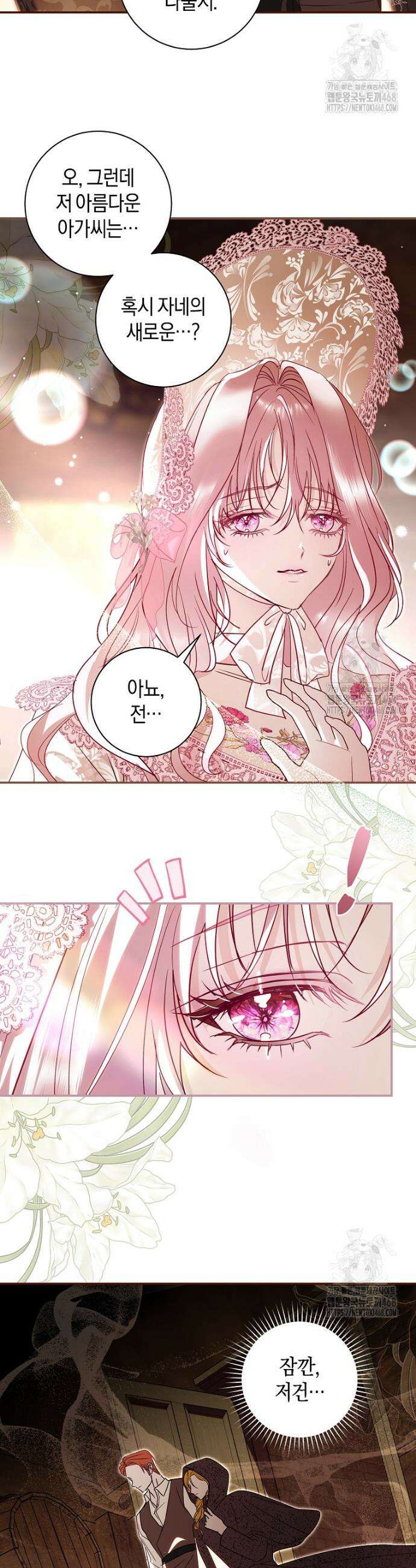 흑막님, 결혼 빼고 다 해드릴게요! 18화 4