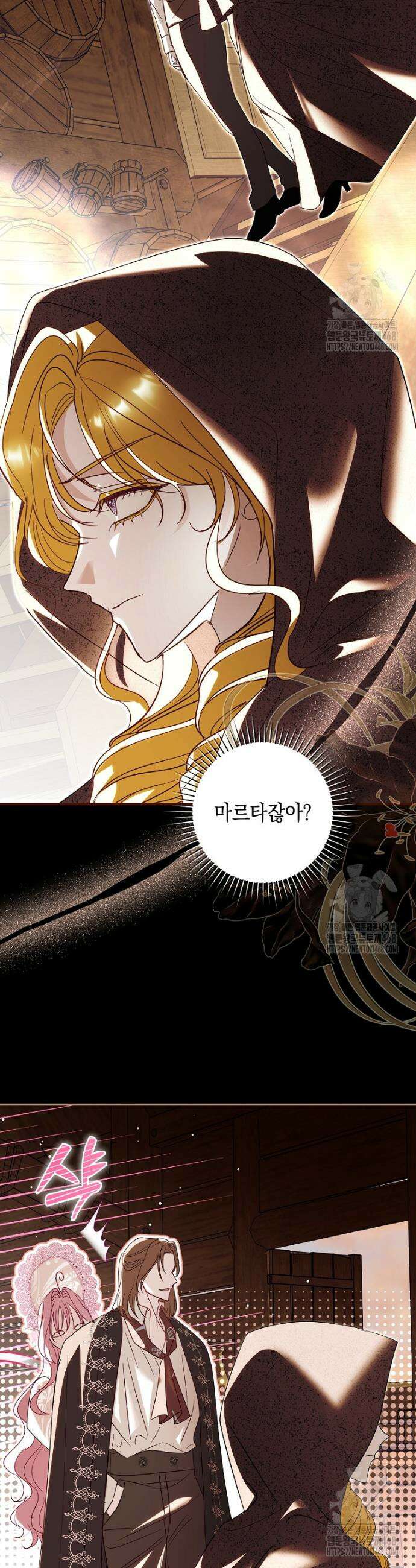 흑막님, 결혼 빼고 다 해드릴게요! 18화 5