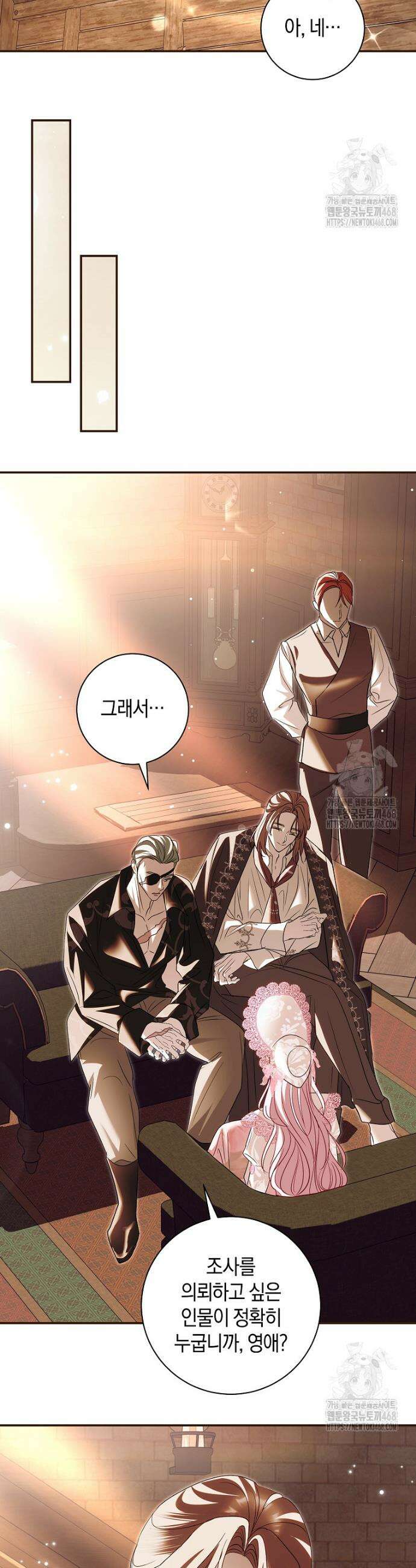 흑막님, 결혼 빼고 다 해드릴게요! 18화 7