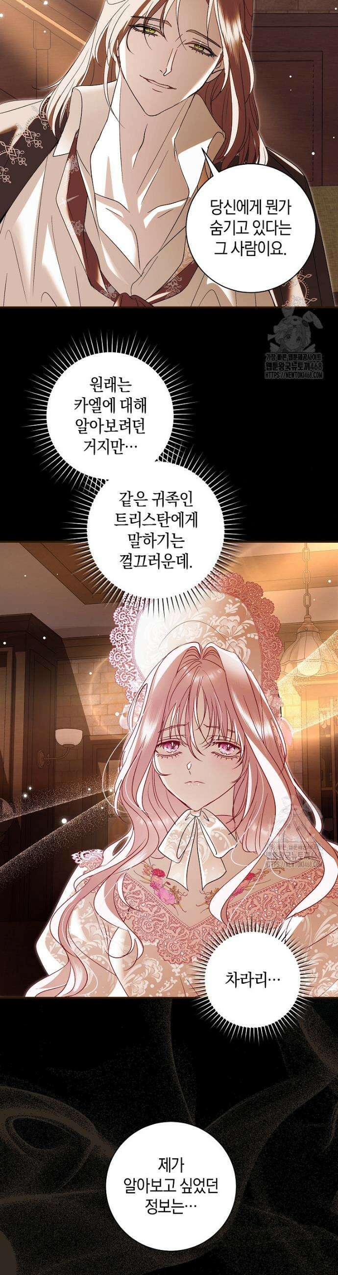 흑막님, 결혼 빼고 다 해드릴게요! 18화 8