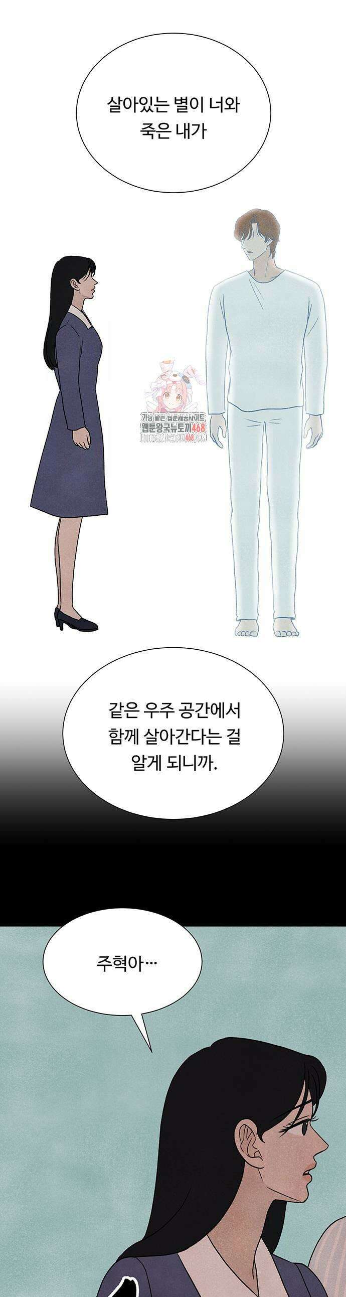 별의 눈동자 3화 1