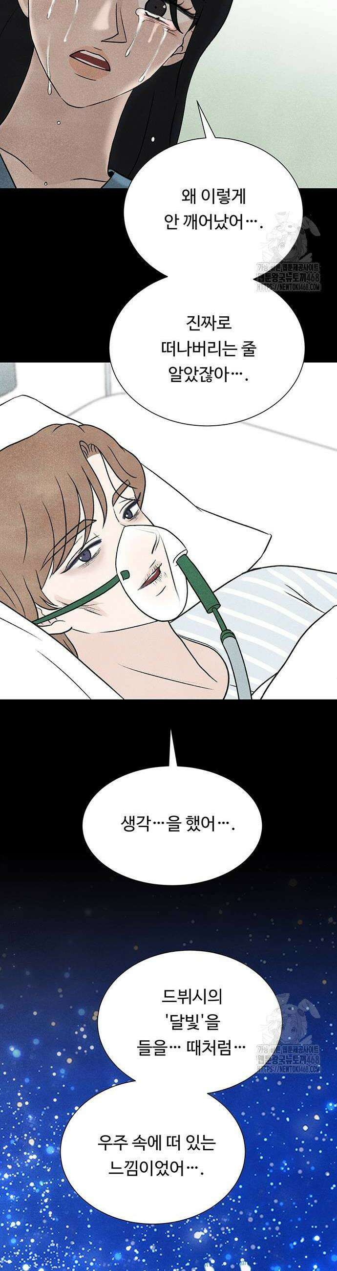 별의 눈동자 3화 10
