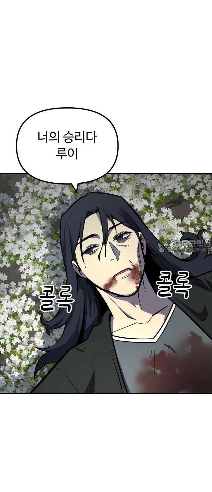절세미남 망나니 해골 되다 28화: 잘 부탁해 9