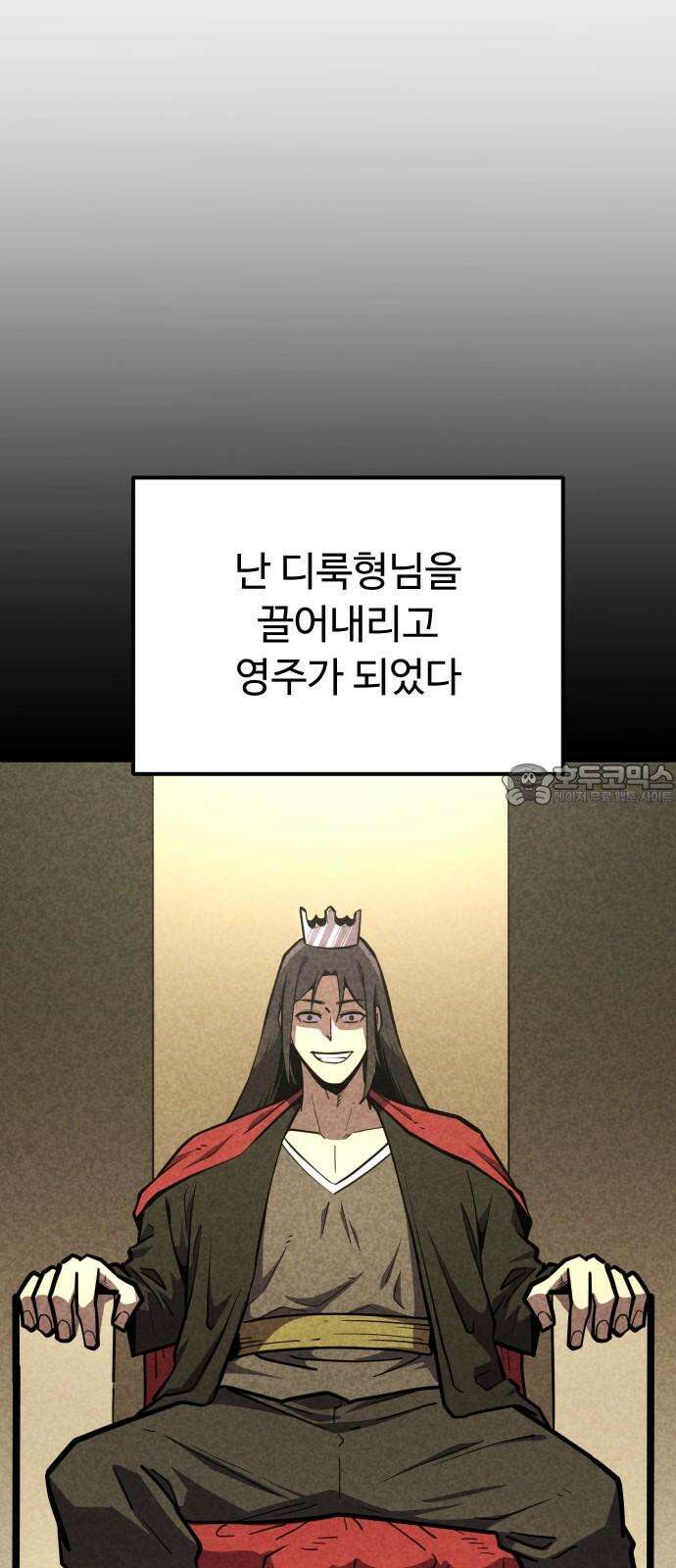 절세미남 망나니 해골 되다 28화: 잘 부탁해 12