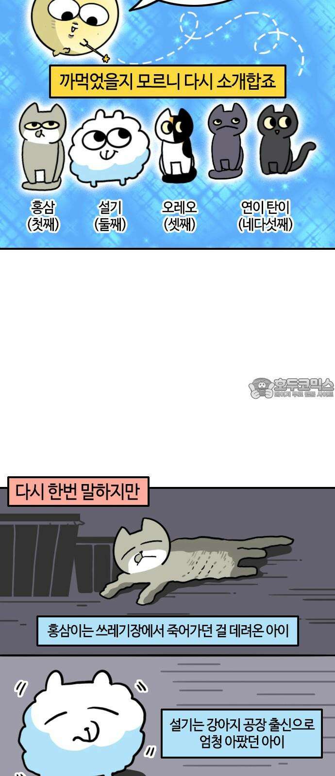 유부 감자 98화 금지된 사랑 3