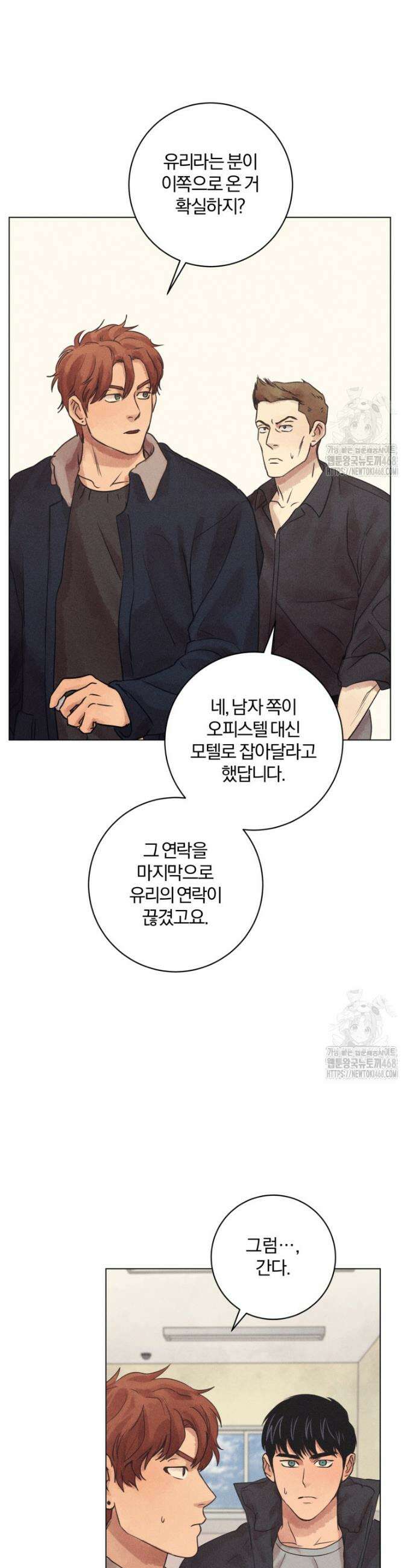 살인마의 인터뷰 75화 3