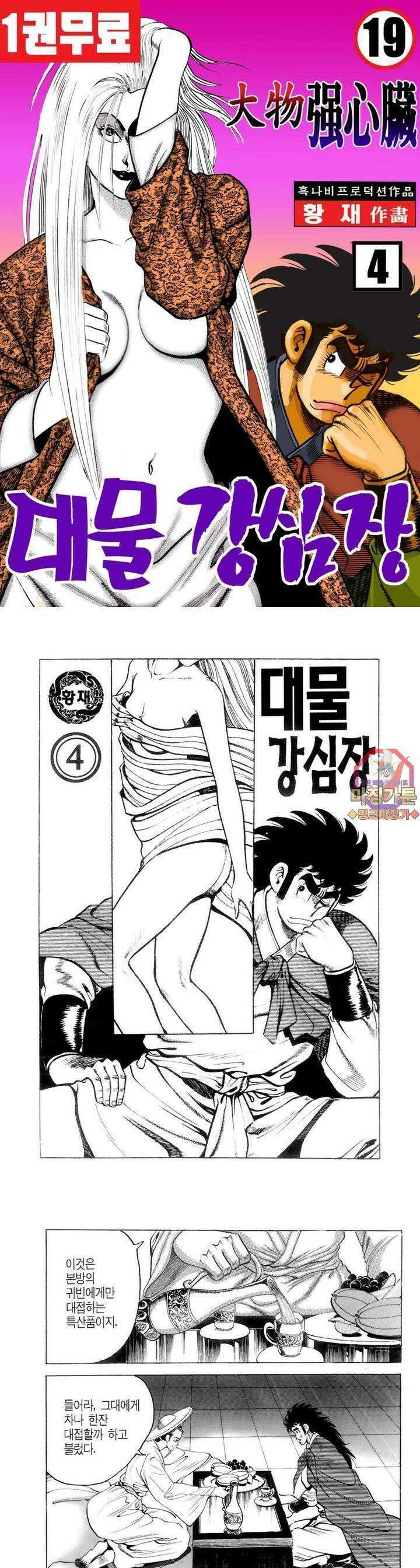 대물강심장 4권 1