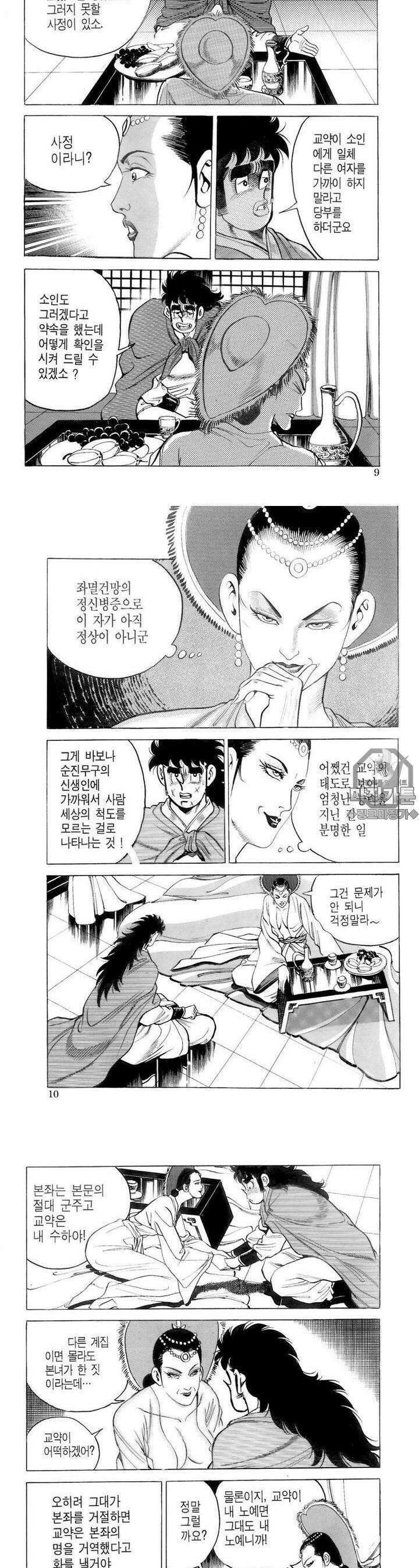 대물강심장 4권 3
