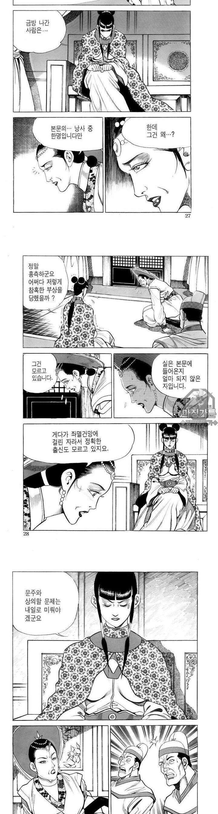 대물강심장 4권 10