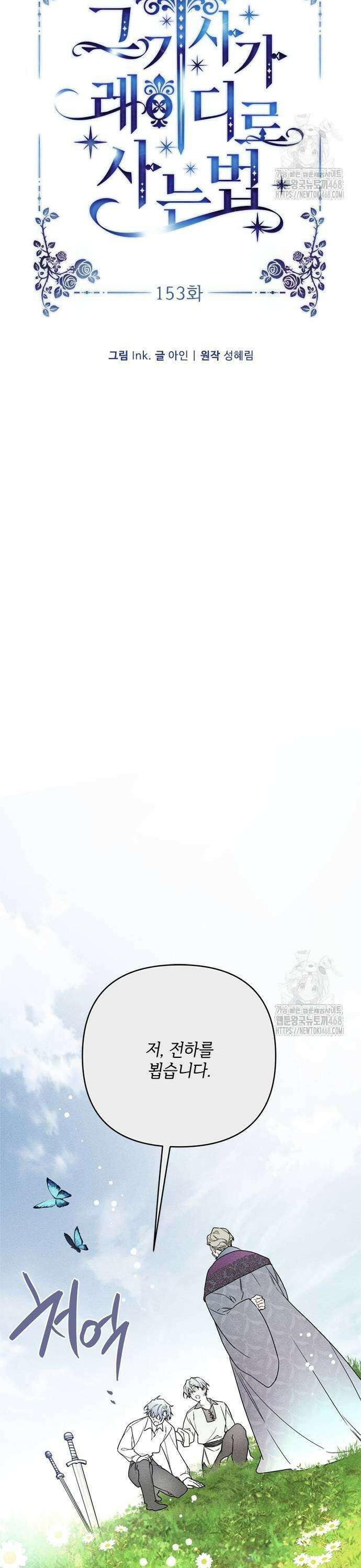 그 기사가 레이디로 사는 법 153화 : 사냥개 (2) 3