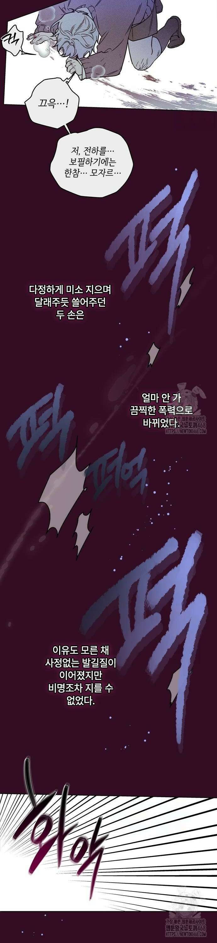 그 기사가 레이디로 사는 법 153화 : 사냥개 (2) 8