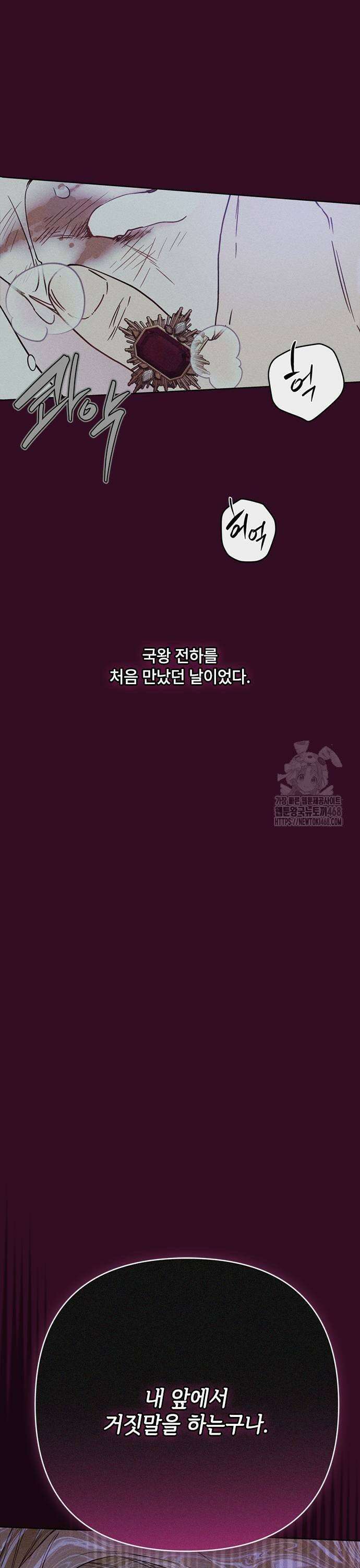 그 기사가 레이디로 사는 법 153화 : 사냥개 (2) 9