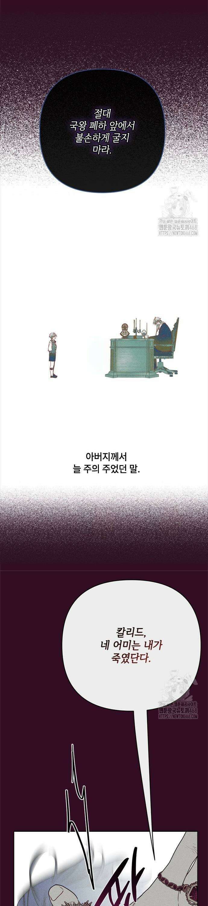 그 기사가 레이디로 사는 법 153화 : 사냥개 (2) 13