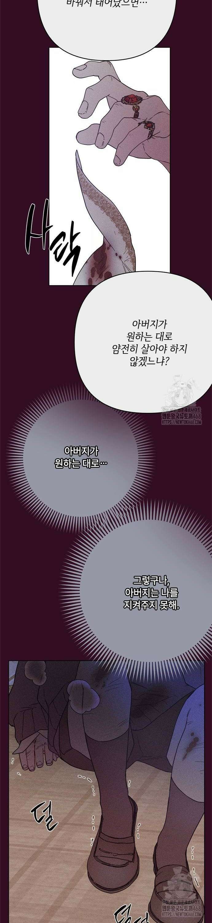 그 기사가 레이디로 사는 법 153화 : 사냥개 (2) 16