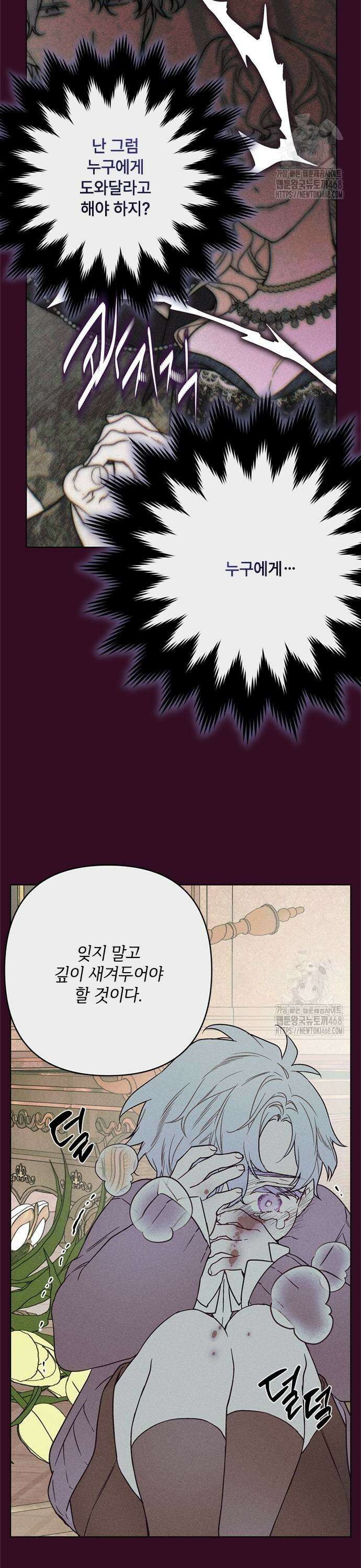 그 기사가 레이디로 사는 법 153화 : 사냥개 (2) 19