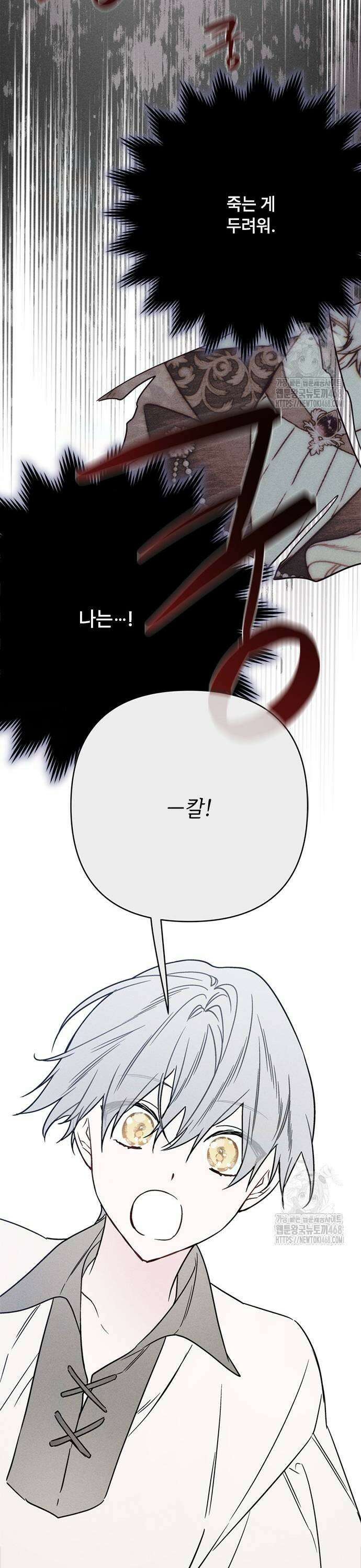 그 기사가 레이디로 사는 법 153화 : 사냥개 (2) 21