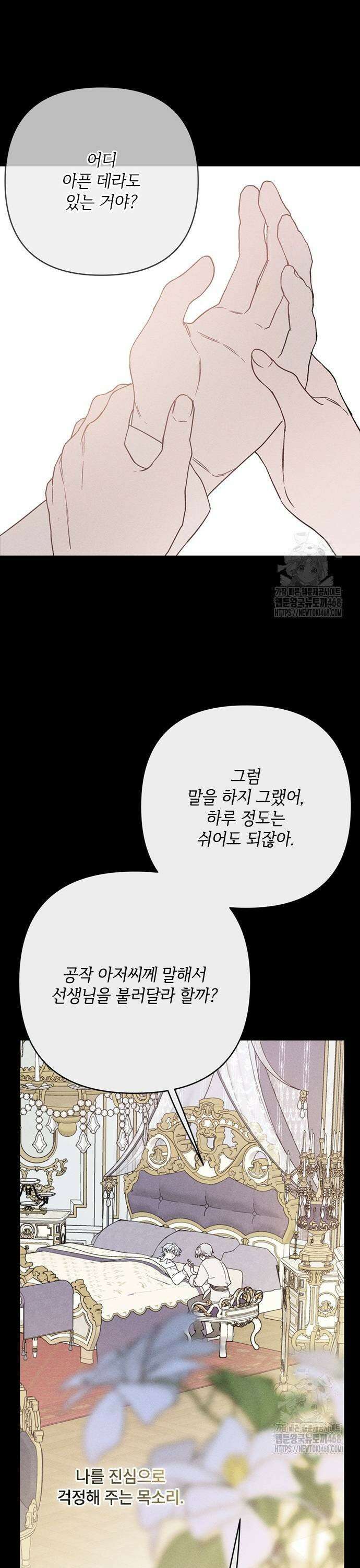 그 기사가 레이디로 사는 법 153화 : 사냥개 (2) 23